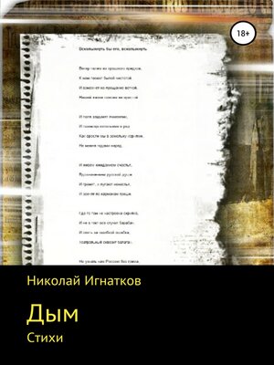 cover image of Дым. Стихи